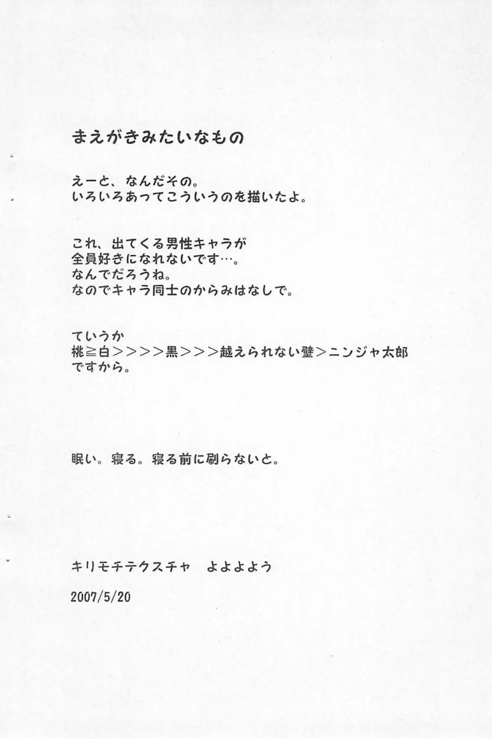 心メラしてっち Page.4
