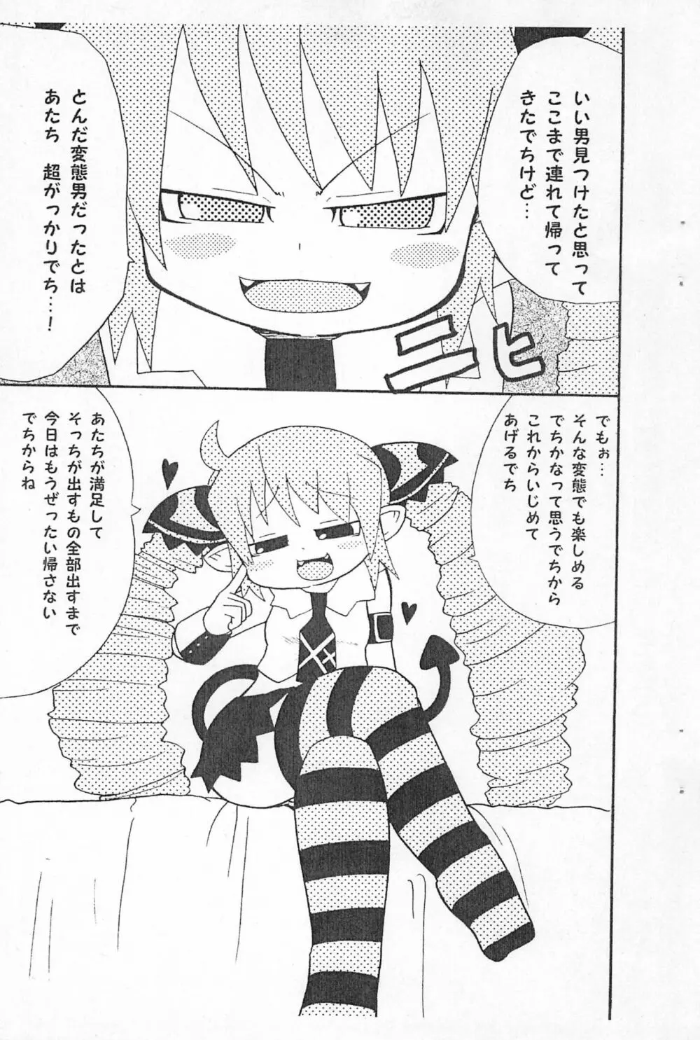 心メラしてっち Page.5