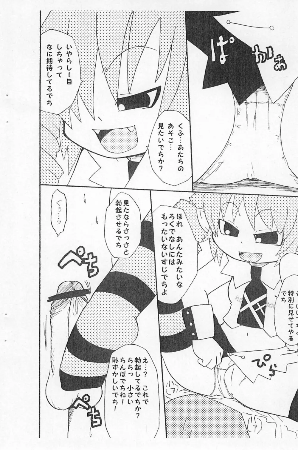 心メラしてっち Page.6