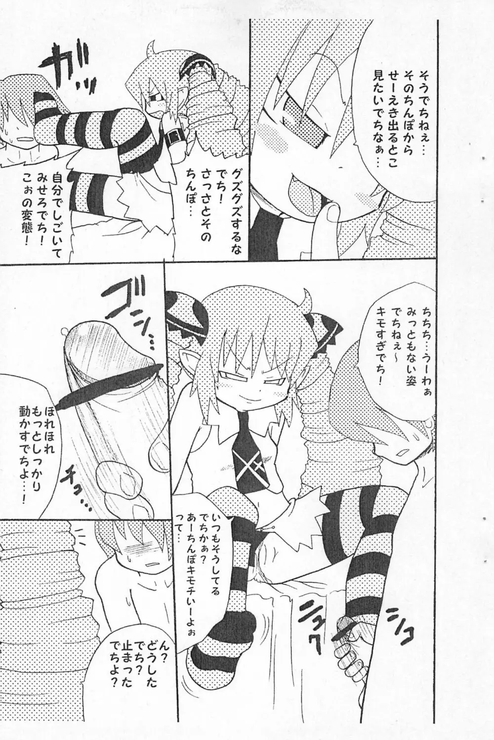 心メラしてっち Page.7