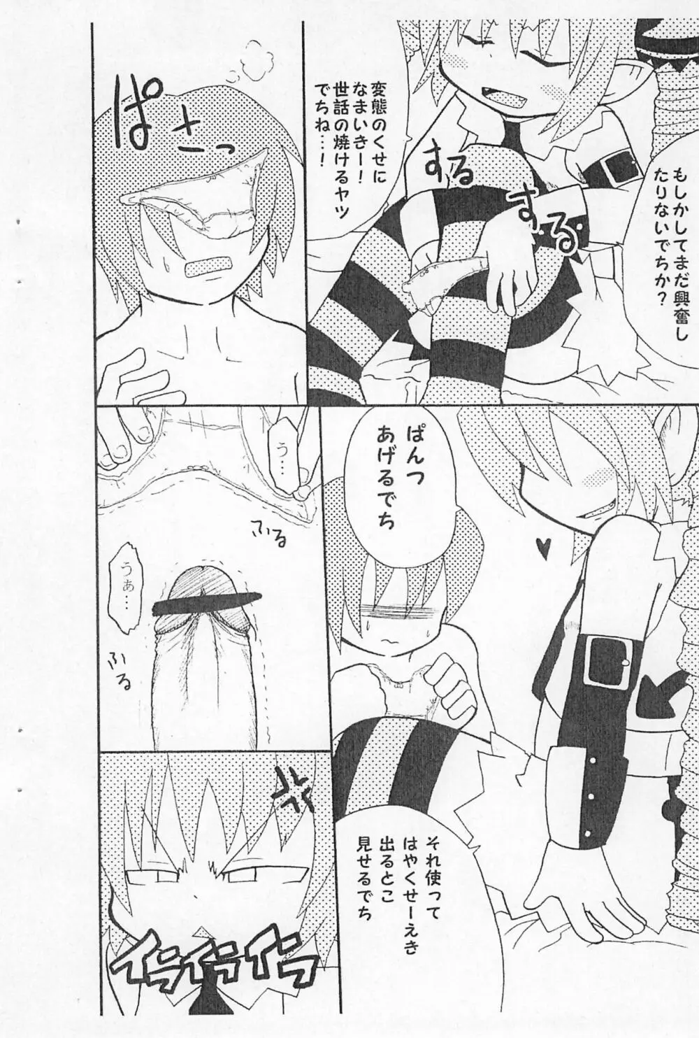 心メラしてっち Page.8