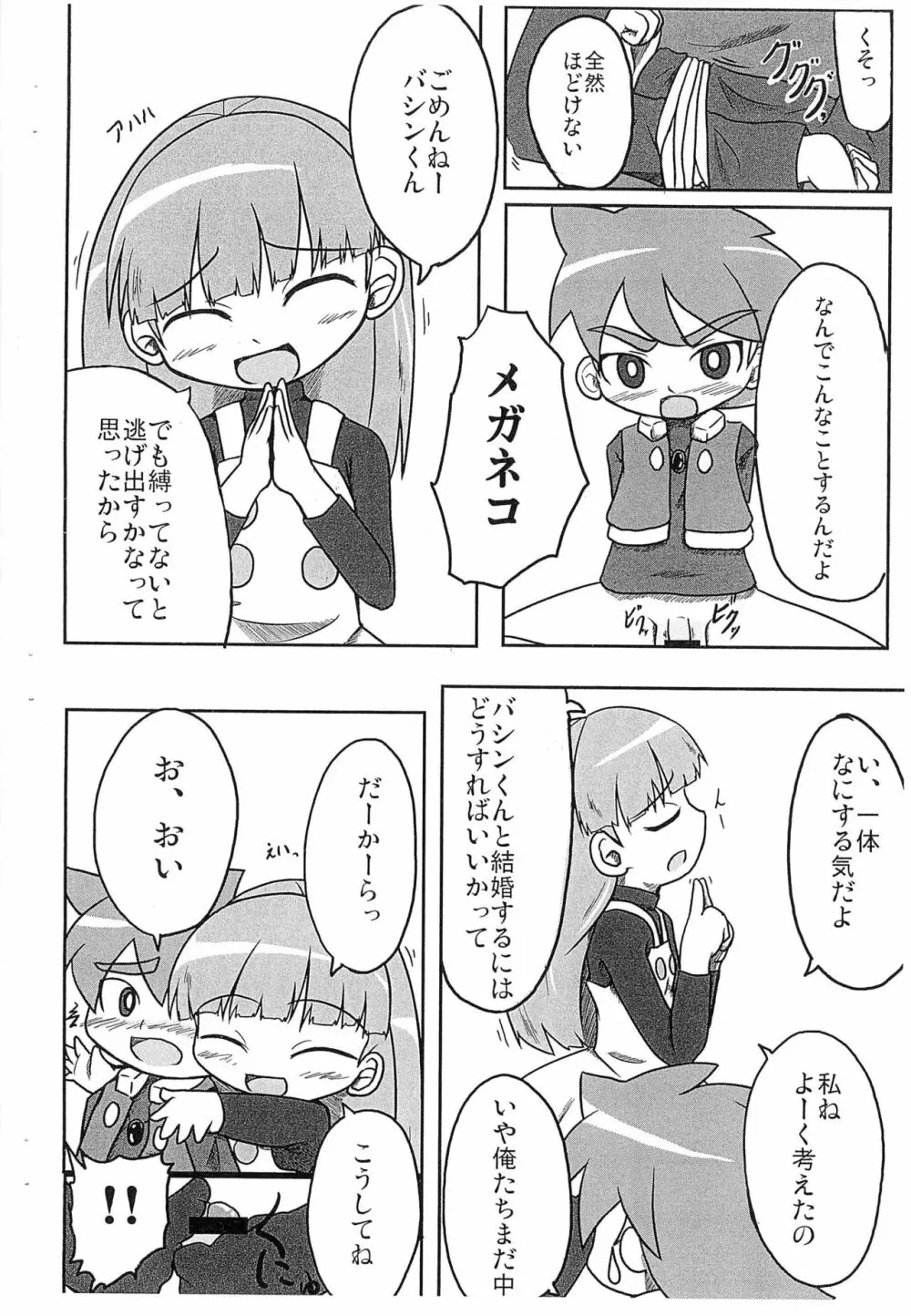 せっかちさん Page.2