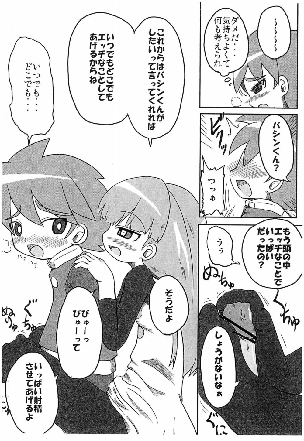 せっかちさん Page.4