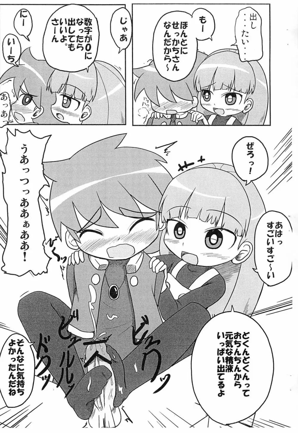 せっかちさん Page.5