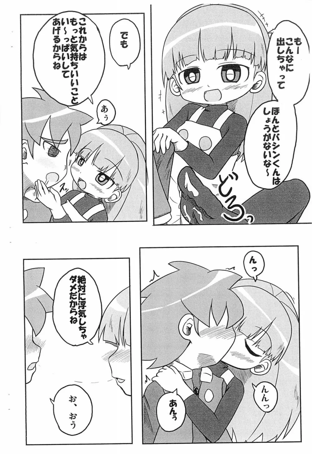 せっかちさん Page.6