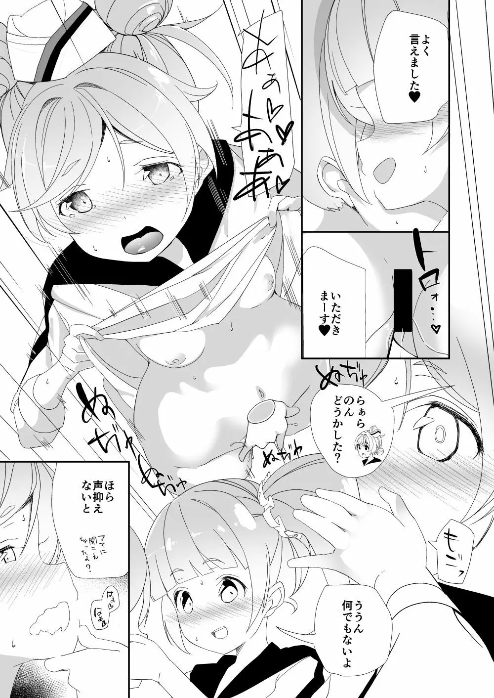 パパのパスタの裏メニュー Page.7