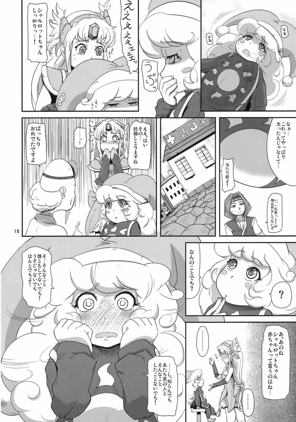 まんまるぽんぽん Page.19