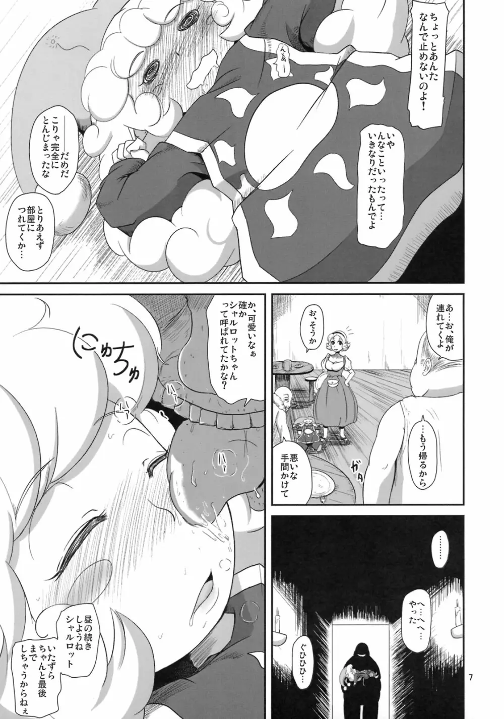まんまるぽんぽん Page.8