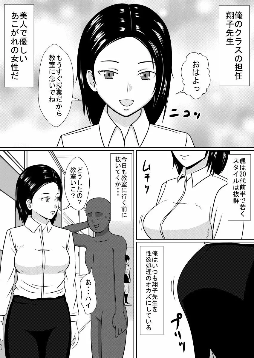 時間を止めて担任の先生を犯ったお話 Page.1