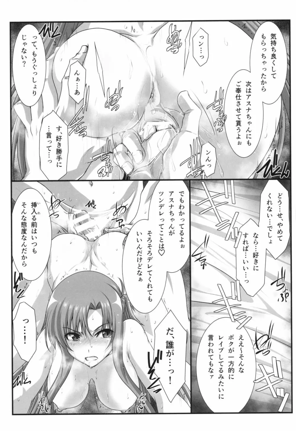 アストラルバウトVer.41 Page.10