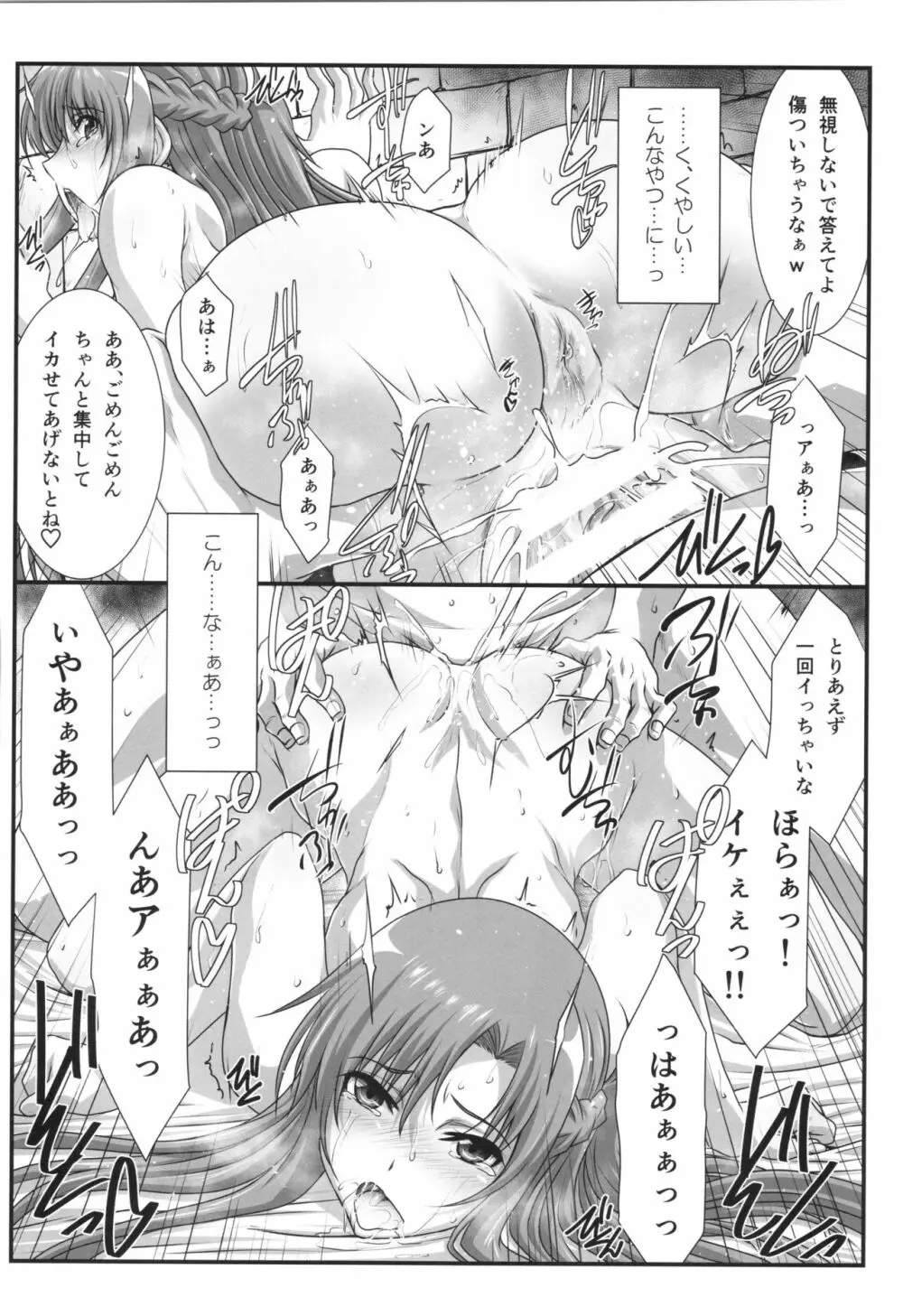 アストラルバウトVer.41 Page.13