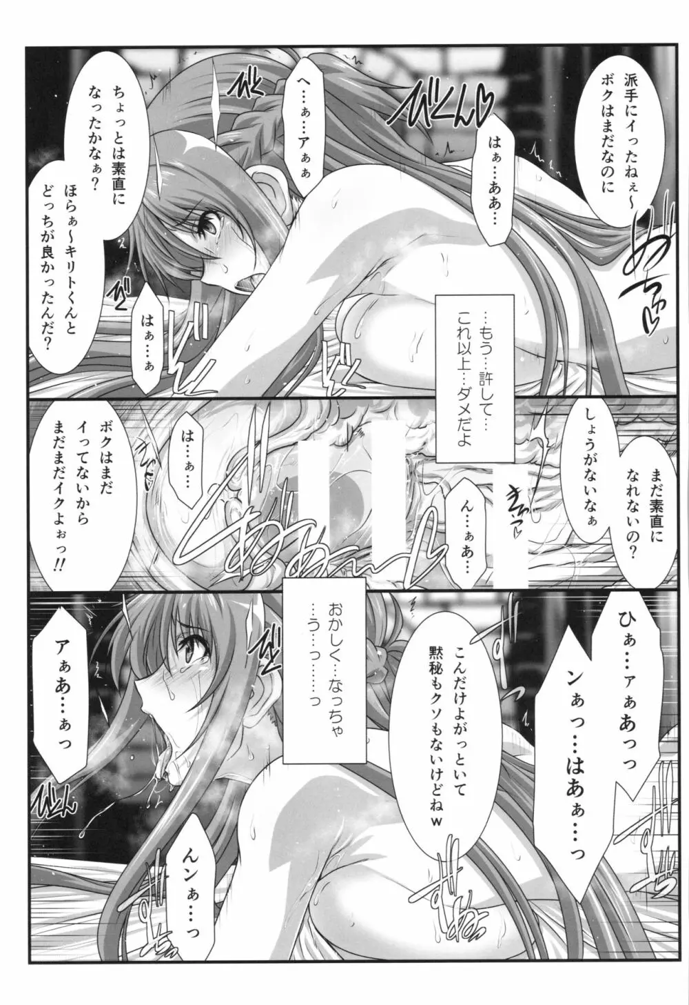 アストラルバウトVer.41 Page.14