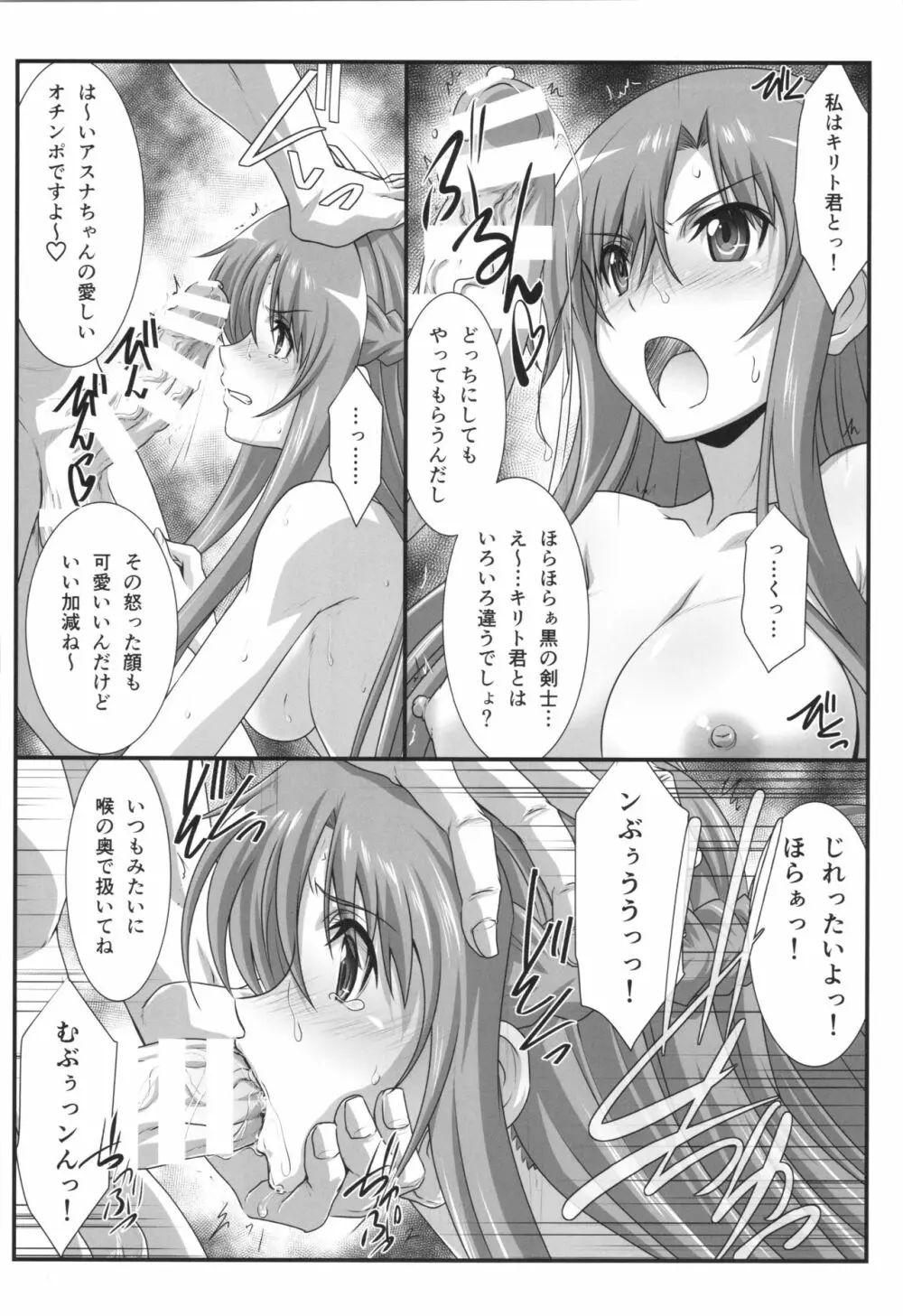 アストラルバウトVer.41 Page.5