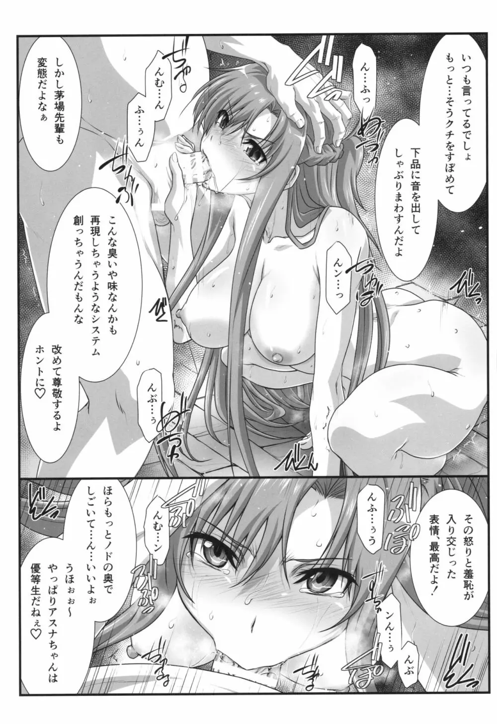 アストラルバウトVer.41 Page.6