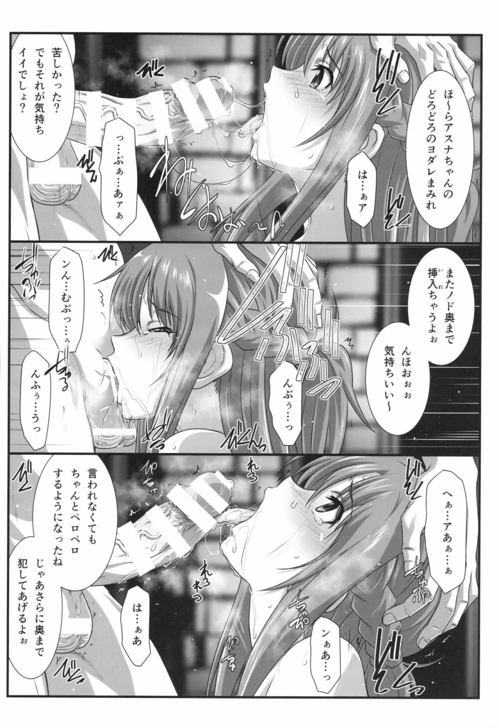 アストラルバウトVer.41 Page.7