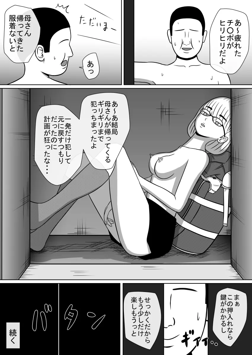 人形化光線銃 1、2セット版 Page.17