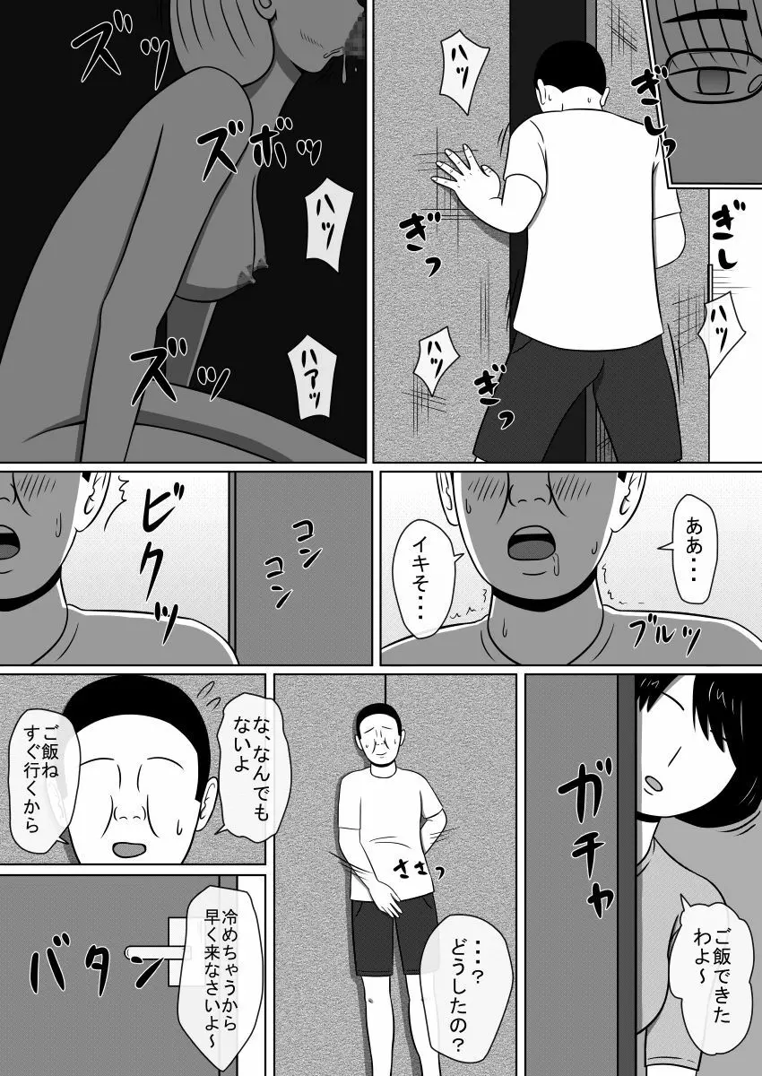 人形化光線銃 1、2セット版 Page.19