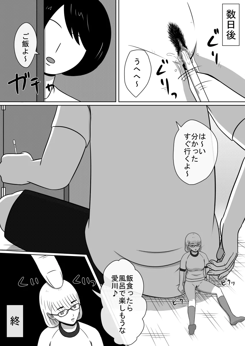 人形化光線銃 1、2セット版 Page.31