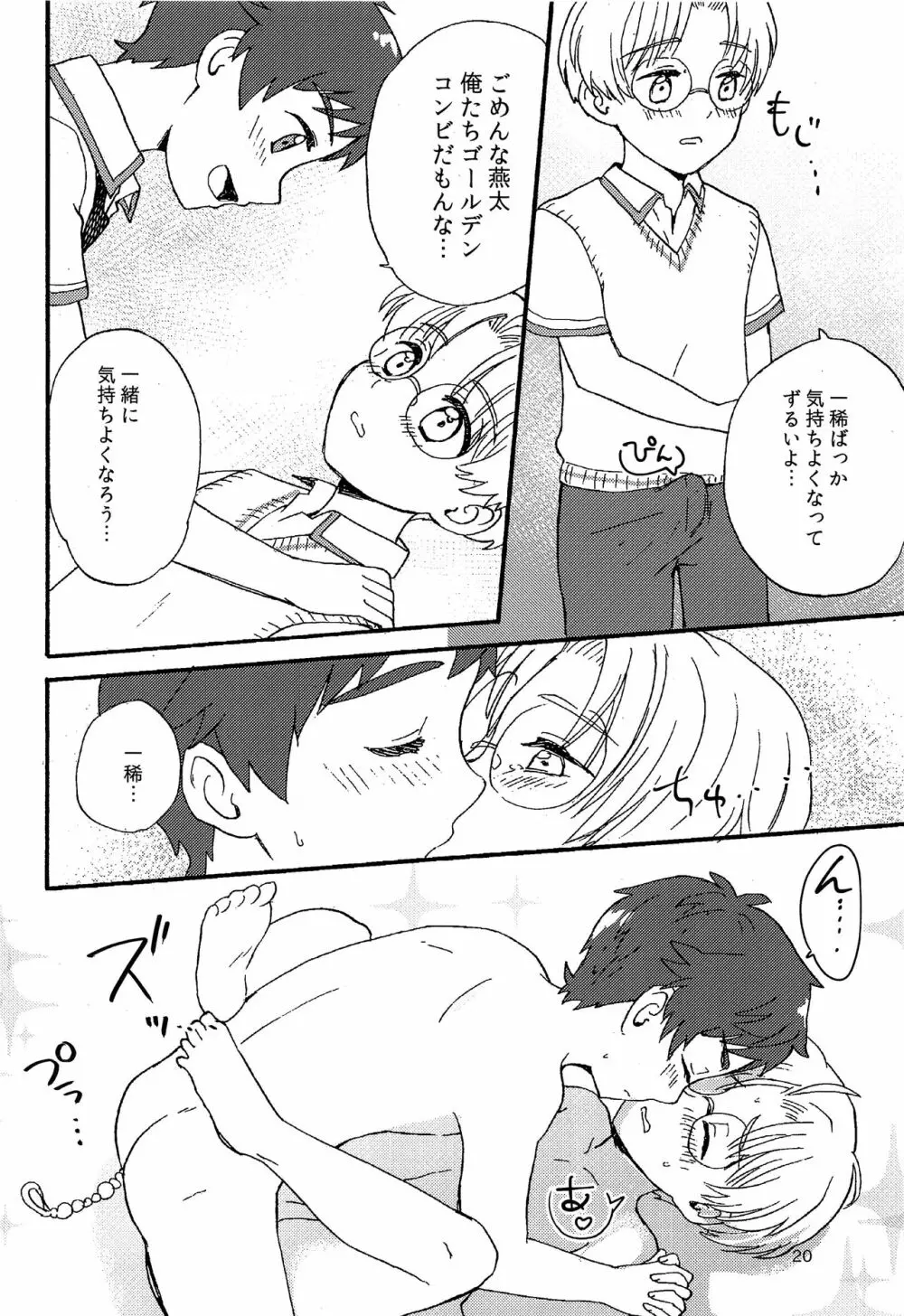 さーて、今日のラッキー自撮りアイテムは？ Page.19