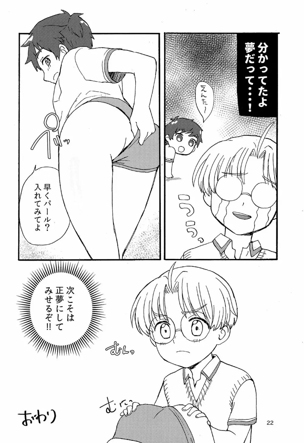 さーて、今日のラッキー自撮りアイテムは？ Page.21