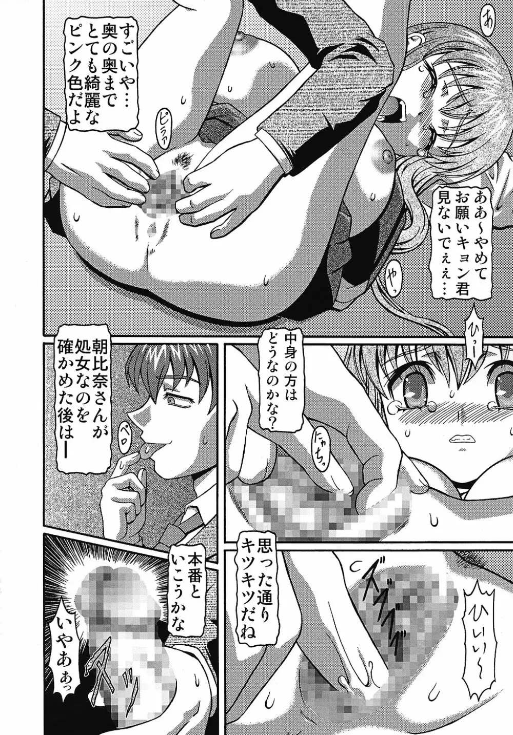 きろめーとる23 涼宮ハルヒの屈辱 Page.11