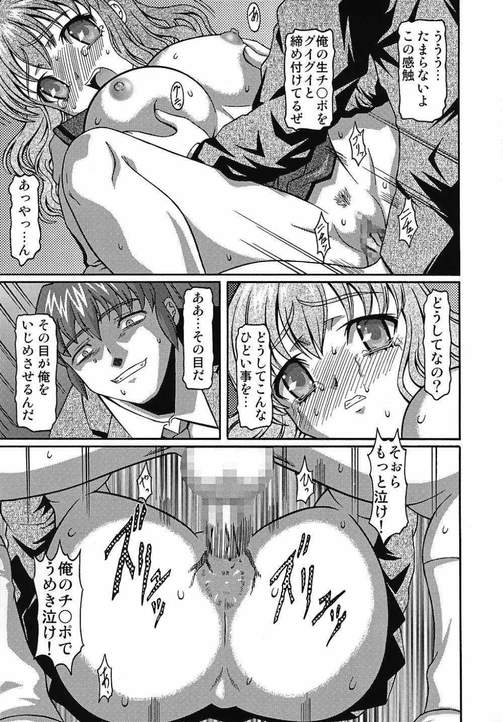 きろめーとる23 涼宮ハルヒの屈辱 Page.14