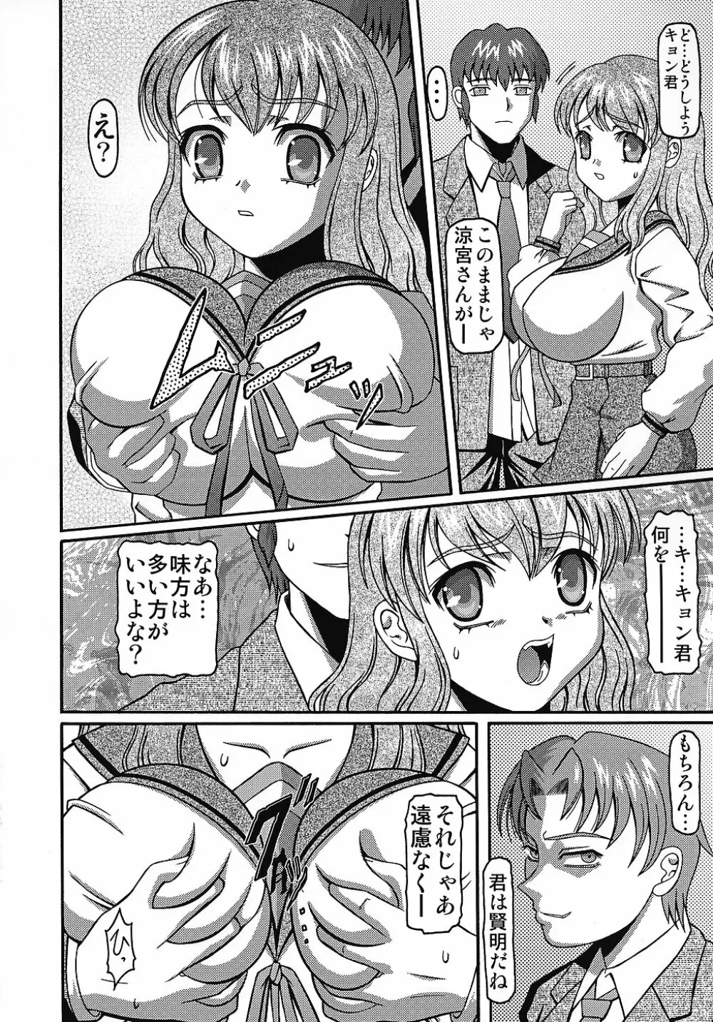 きろめーとる23 涼宮ハルヒの屈辱 Page.7