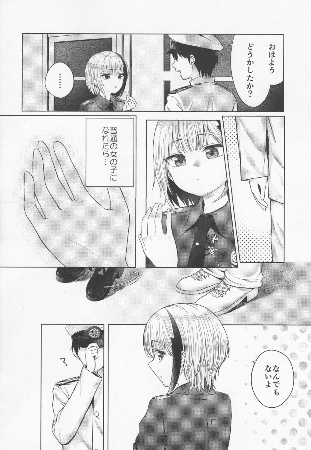 普通に恋した普通の少女 Page.3