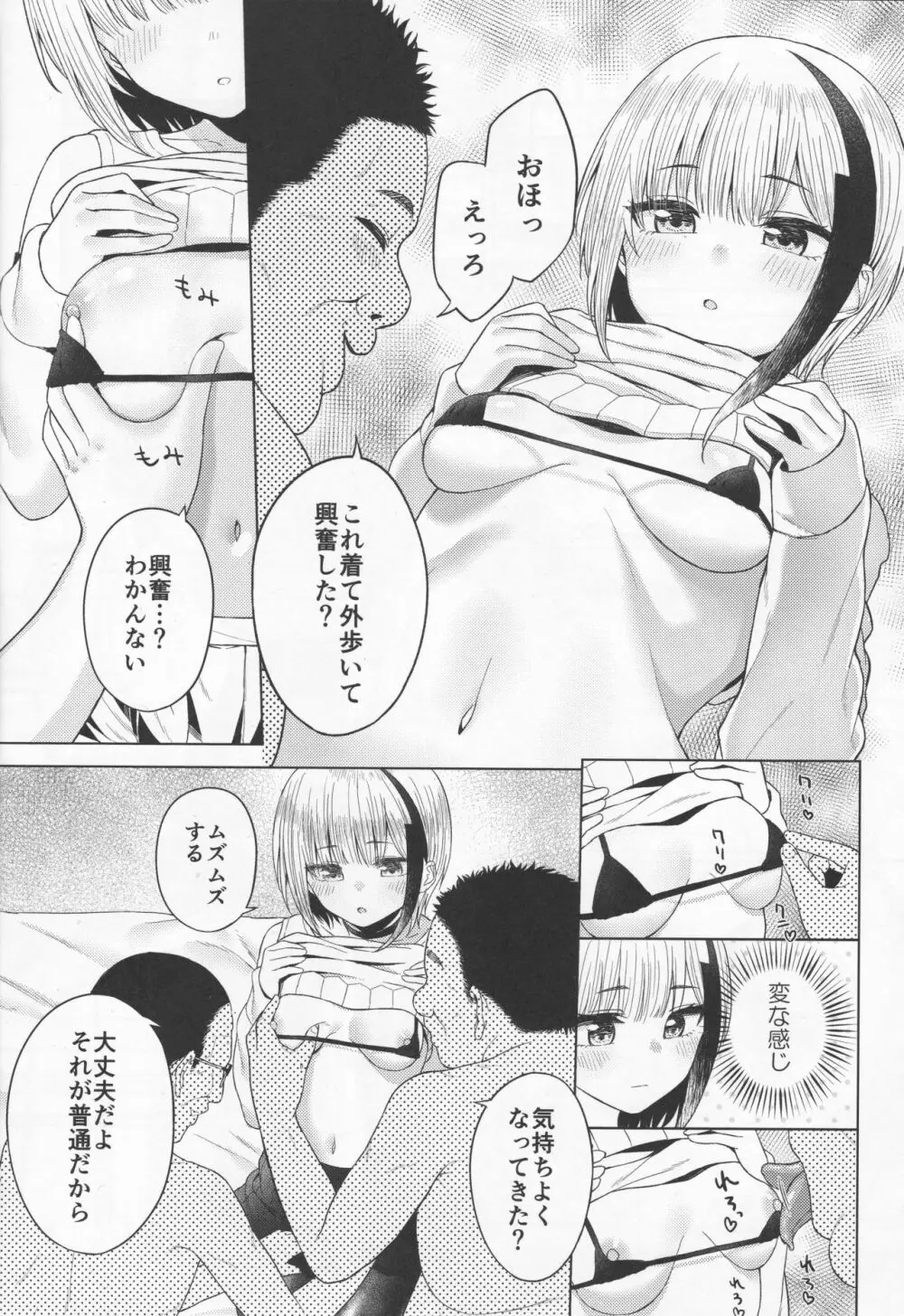 普通に恋した普通の少女 Page.7