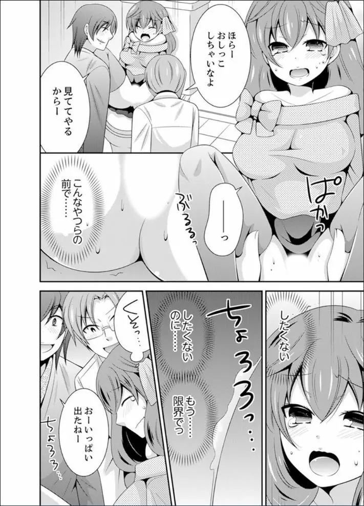 野球部で女体化エッチ!? ～先輩、出したらデキちゃうよぉ…【完全版】 Page.104