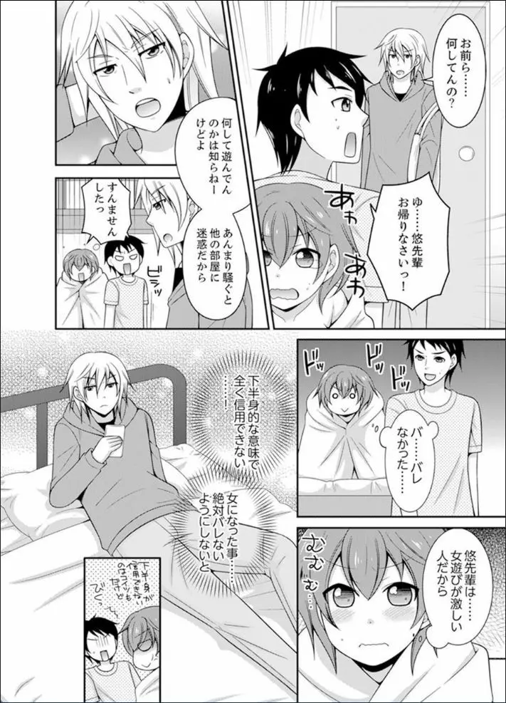 野球部で女体化エッチ!? ～先輩、出したらデキちゃうよぉ…【完全版】 Page.12