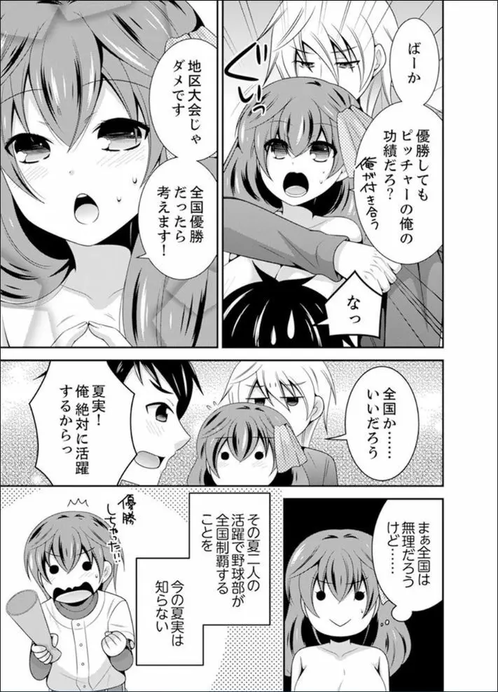 野球部で女体化エッチ!? ～先輩、出したらデキちゃうよぉ…【完全版】 Page.121