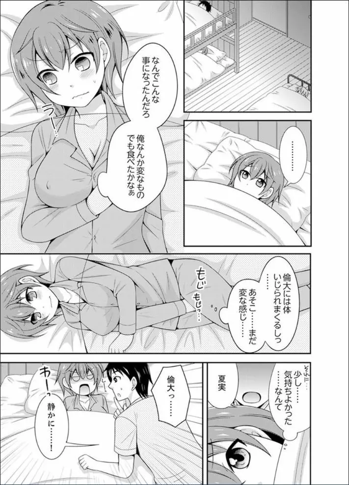 野球部で女体化エッチ!? ～先輩、出したらデキちゃうよぉ…【完全版】 Page.13