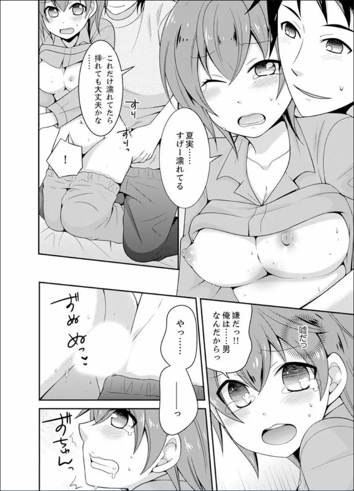 野球部で女体化エッチ!? ～先輩、出したらデキちゃうよぉ…【完全版】 Page.16