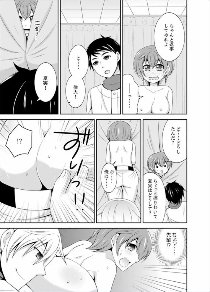 野球部で女体化エッチ!? ～先輩、出したらデキちゃうよぉ…【完全版】 Page.61