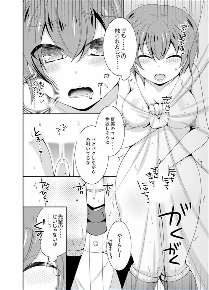 野球部で女体化エッチ!? ～先輩、出したらデキちゃうよぉ…【完全版】 Page.64