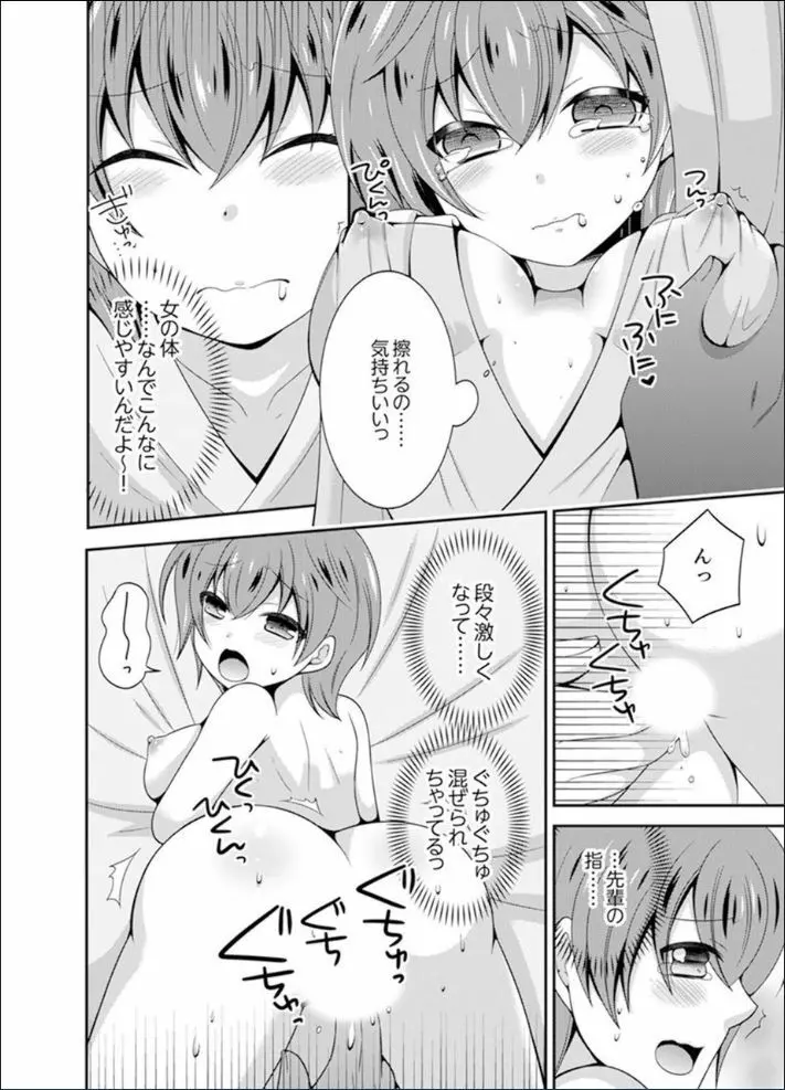 野球部で女体化エッチ!? ～先輩、出したらデキちゃうよぉ…【完全版】 Page.66