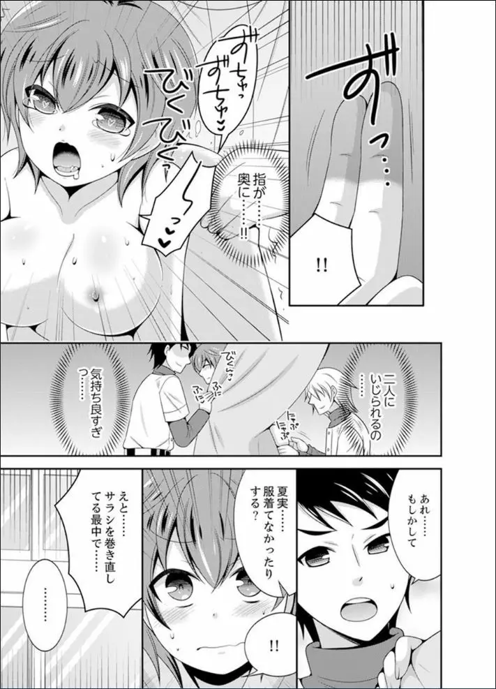 野球部で女体化エッチ!? ～先輩、出したらデキちゃうよぉ…【完全版】 Page.67