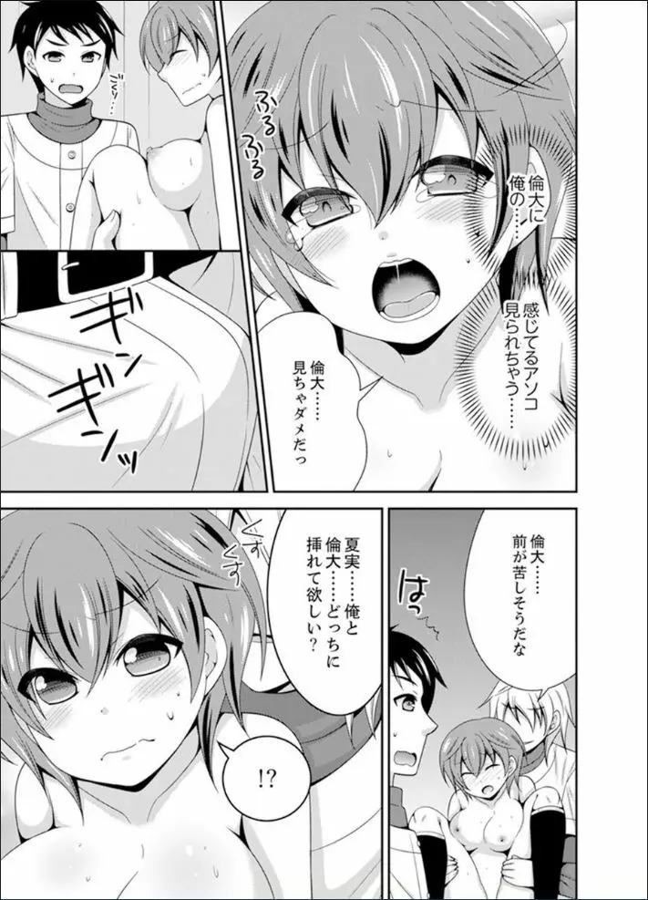 野球部で女体化エッチ!? ～先輩、出したらデキちゃうよぉ…【完全版】 Page.71