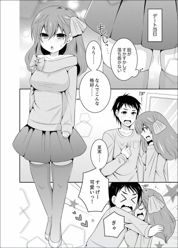 野球部で女体化エッチ!? ～先輩、出したらデキちゃうよぉ…【完全版】 Page.94