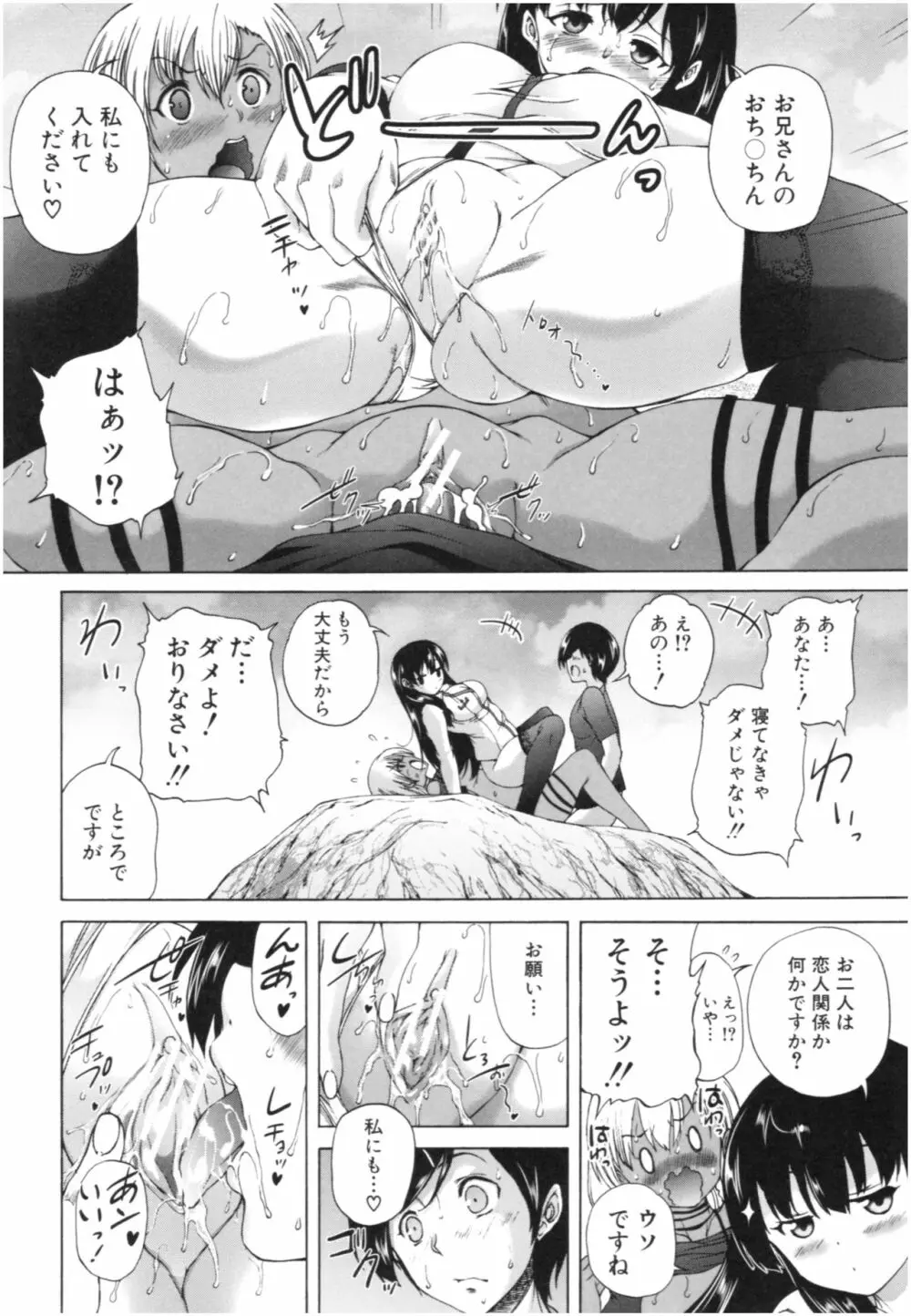 おばしょたハーレム Page.103