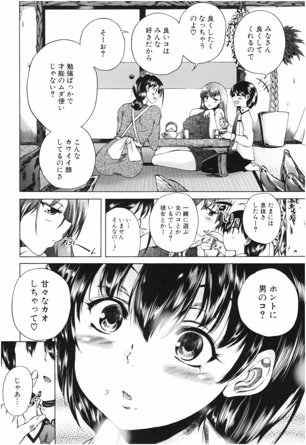 おばしょたハーレム Page.11