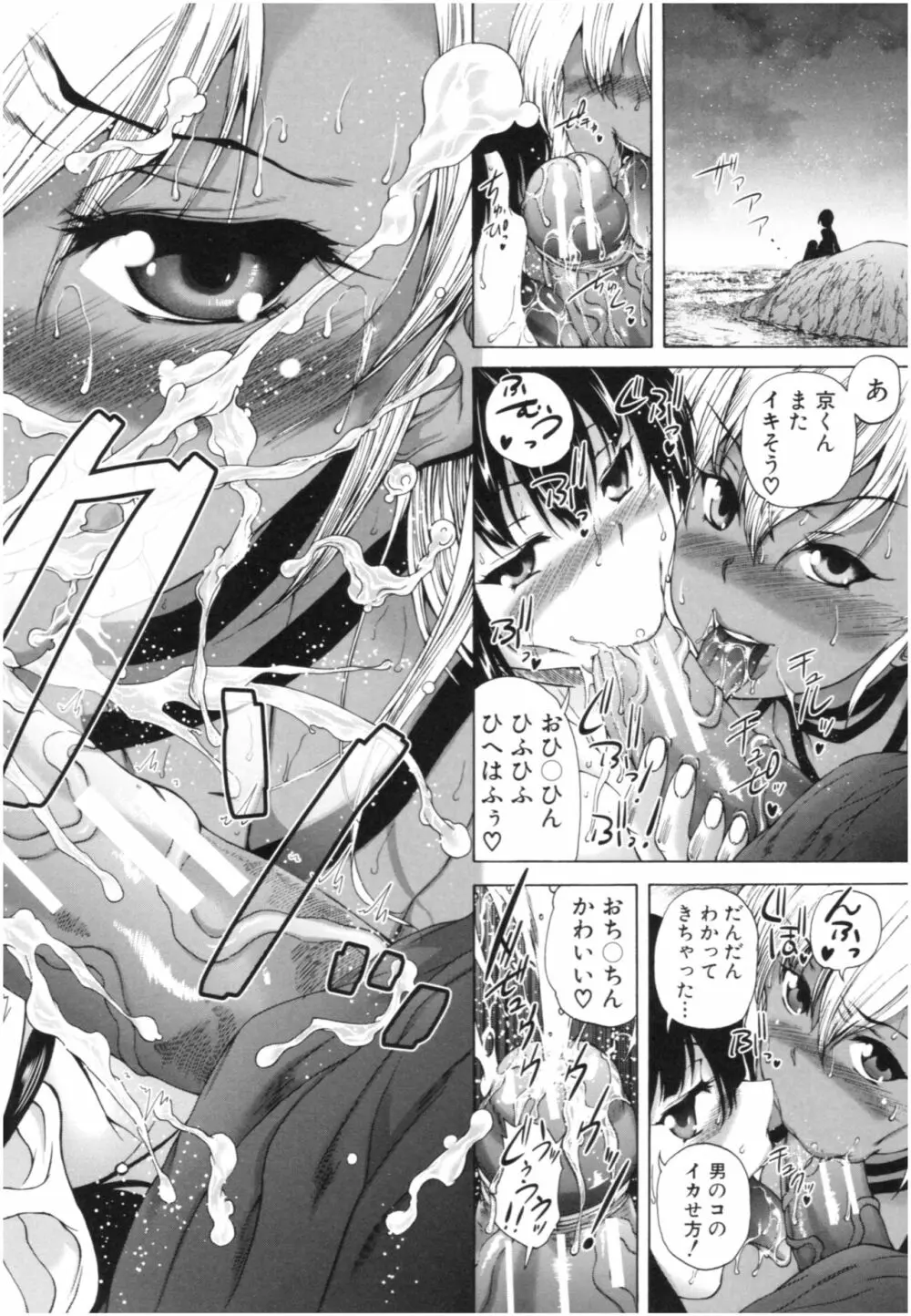 おばしょたハーレム Page.115