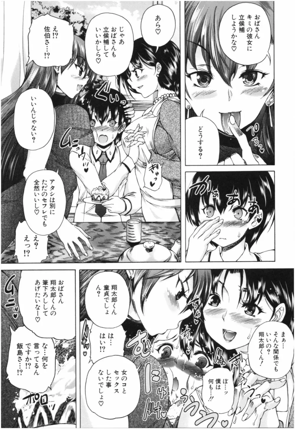 おばしょたハーレム Page.12