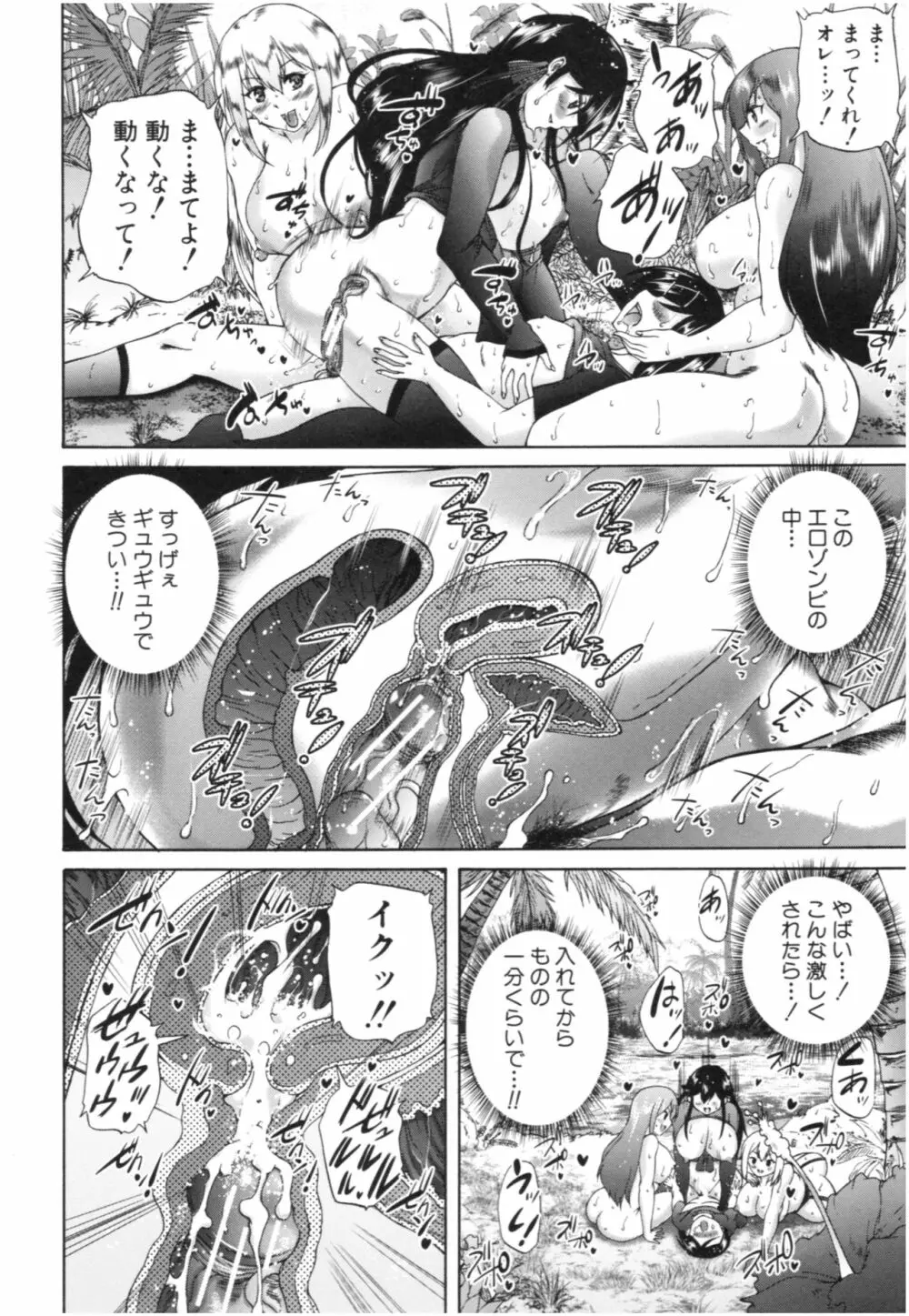 おばしょたハーレム Page.121