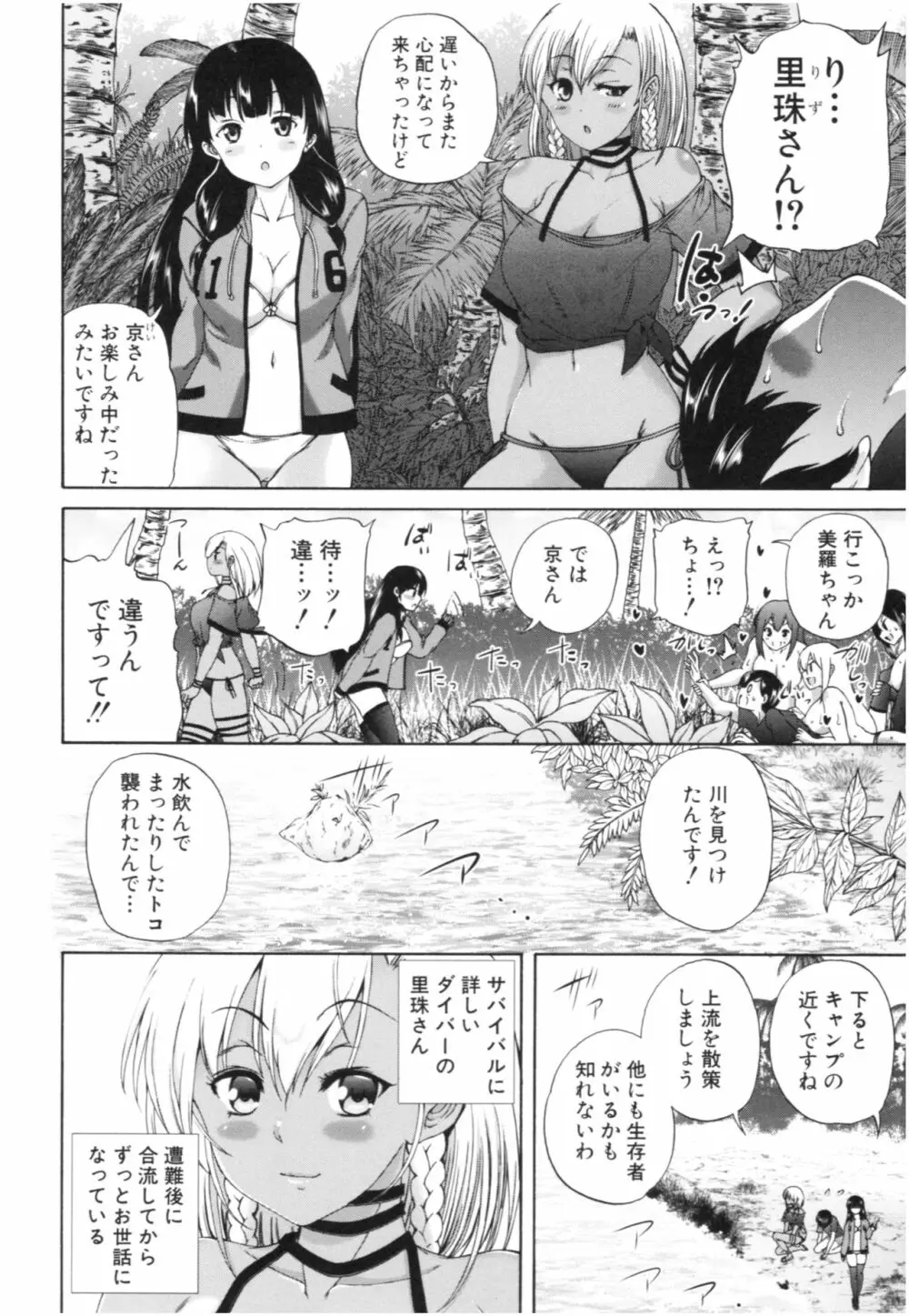 おばしょたハーレム Page.127