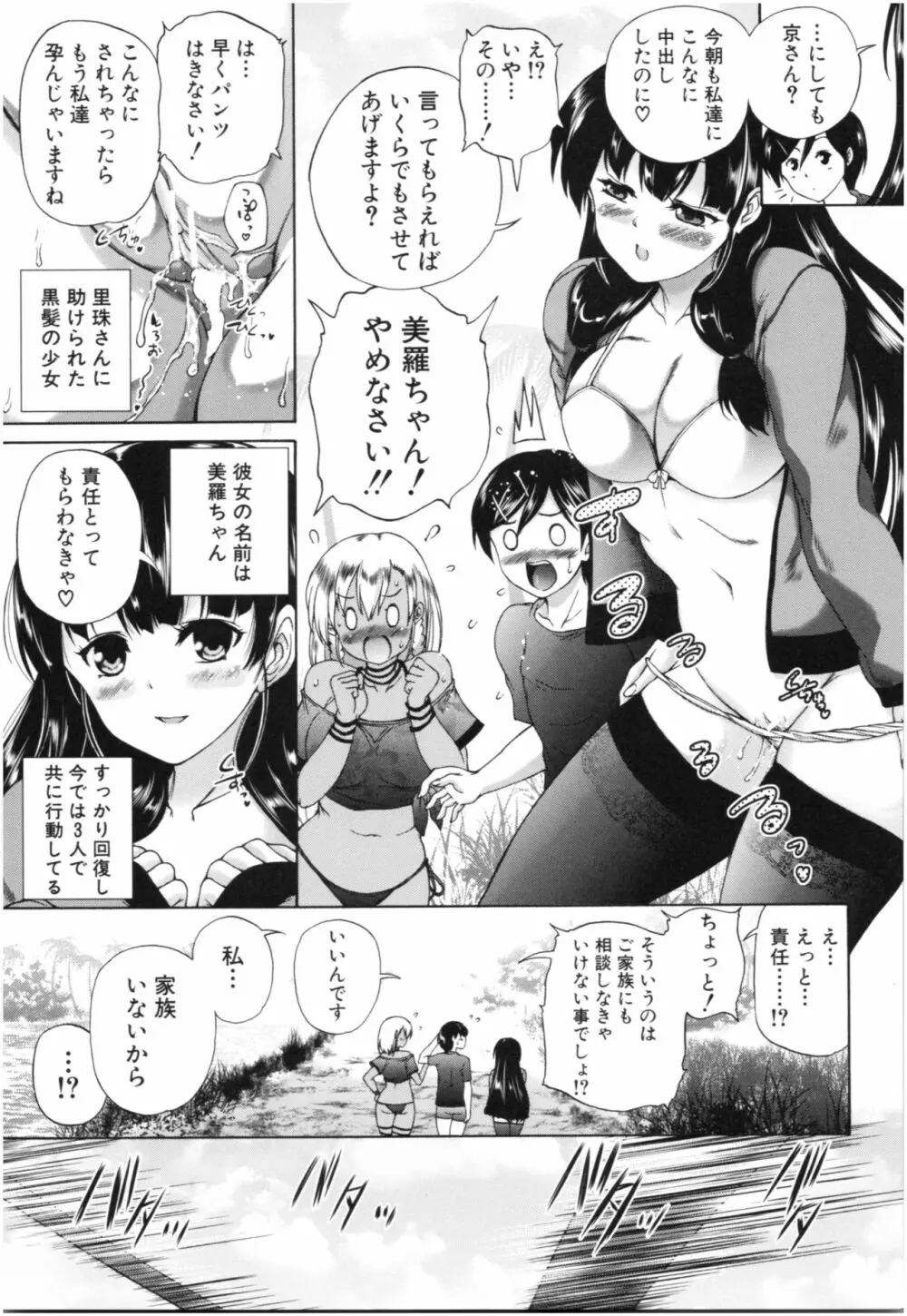 おばしょたハーレム Page.128