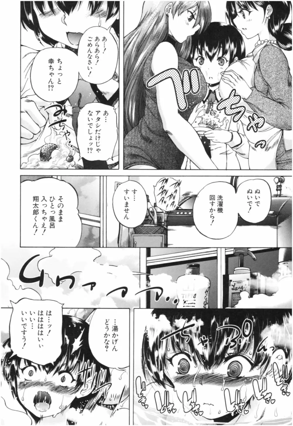 おばしょたハーレム Page.13