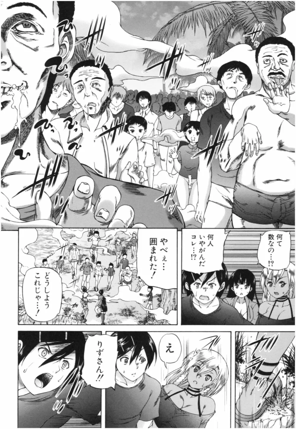 おばしょたハーレム Page.131