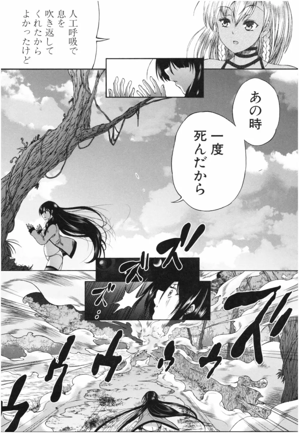 おばしょたハーレム Page.134